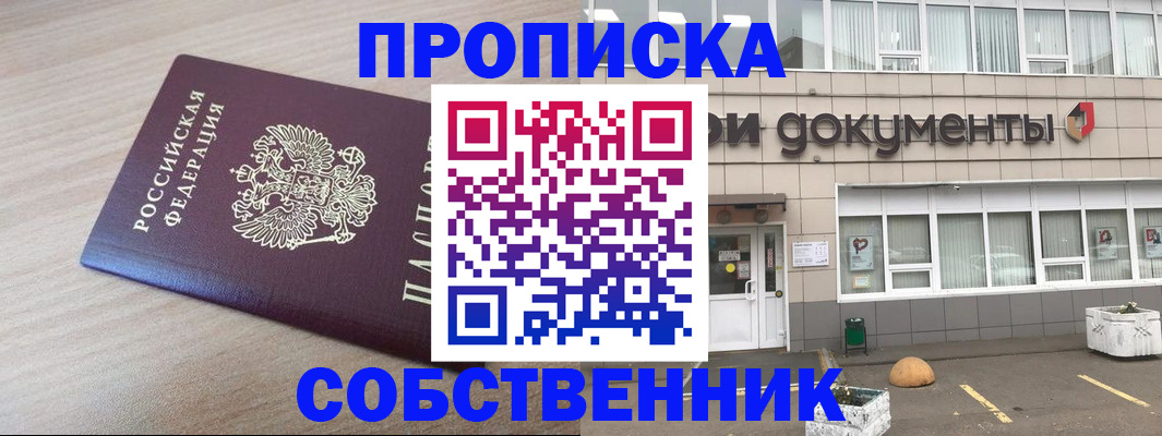 временная прописка в Воронежской области