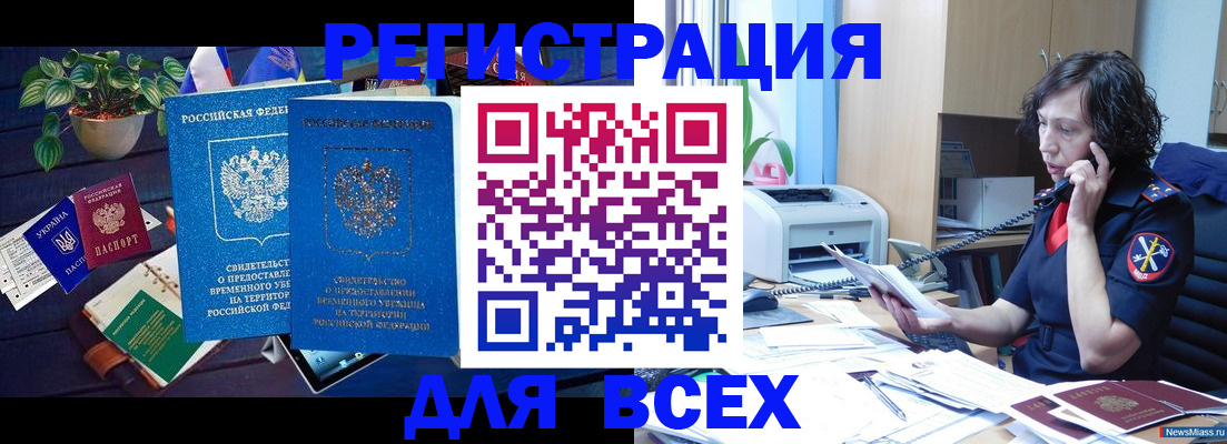 временная регистрация недорого в Воронежской области