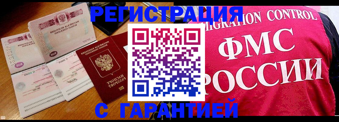 прописка гарантия в Воронежской области