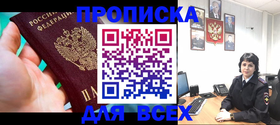где прописаться в Воронежской области