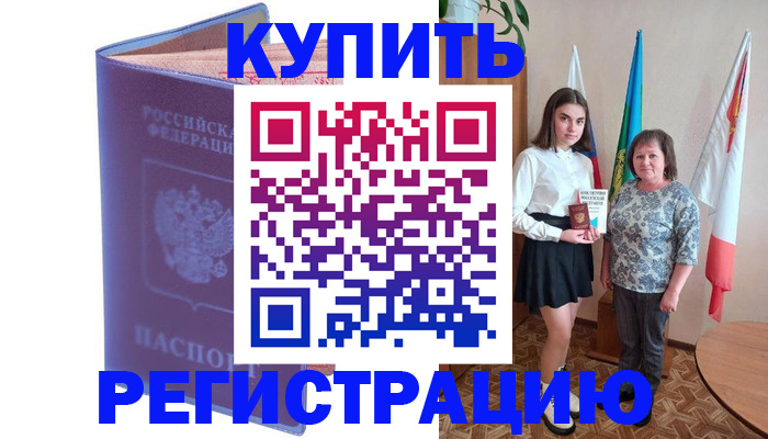 временная регистрация надежно в Воронежской области