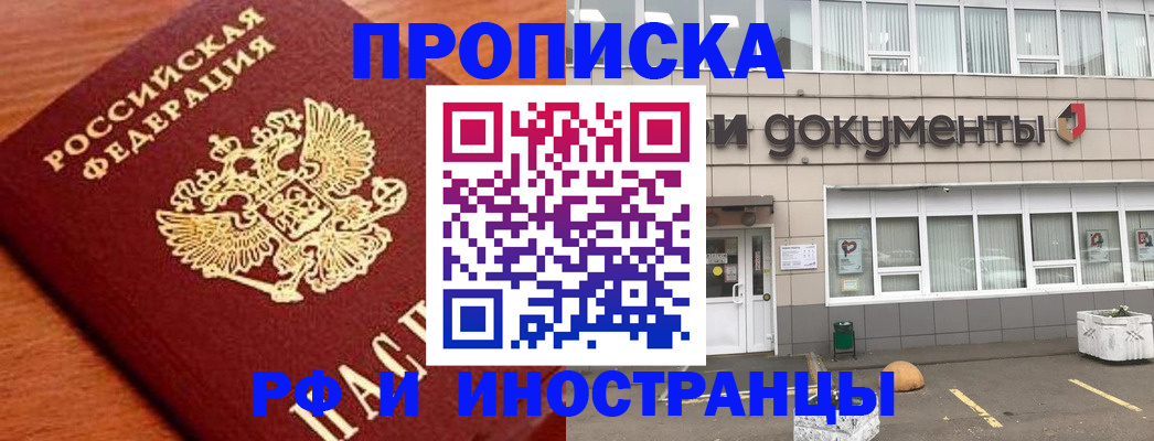 прописка в Воронежской области